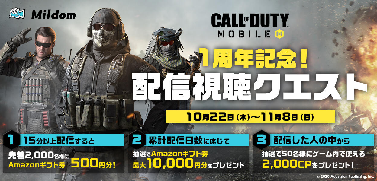 Call Of Duty Mobile1周年記念 配信視聴クエスト